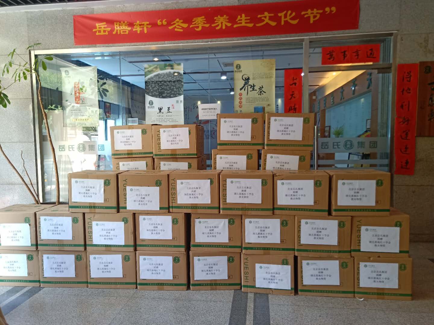 心系災(zāi)區(qū)--岳氏集團(tuán)捐贈(zèng)湖北恩施，共筑防汛抗洪之“堤”