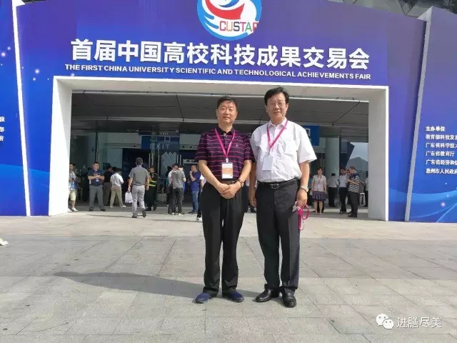 岳平安董事長應(yīng)邀參加2017年首屆中國高?？萍汲晒灰讜? /> </p>
                    <div   id=