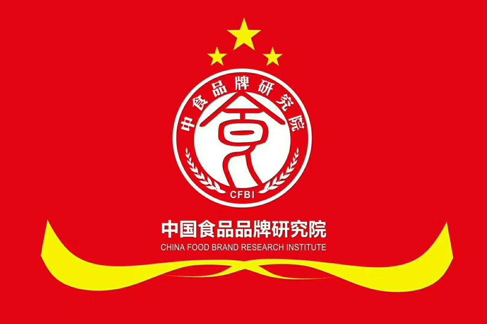 這些大咖都已經加入中國食品品牌研究院，你還在等什么？