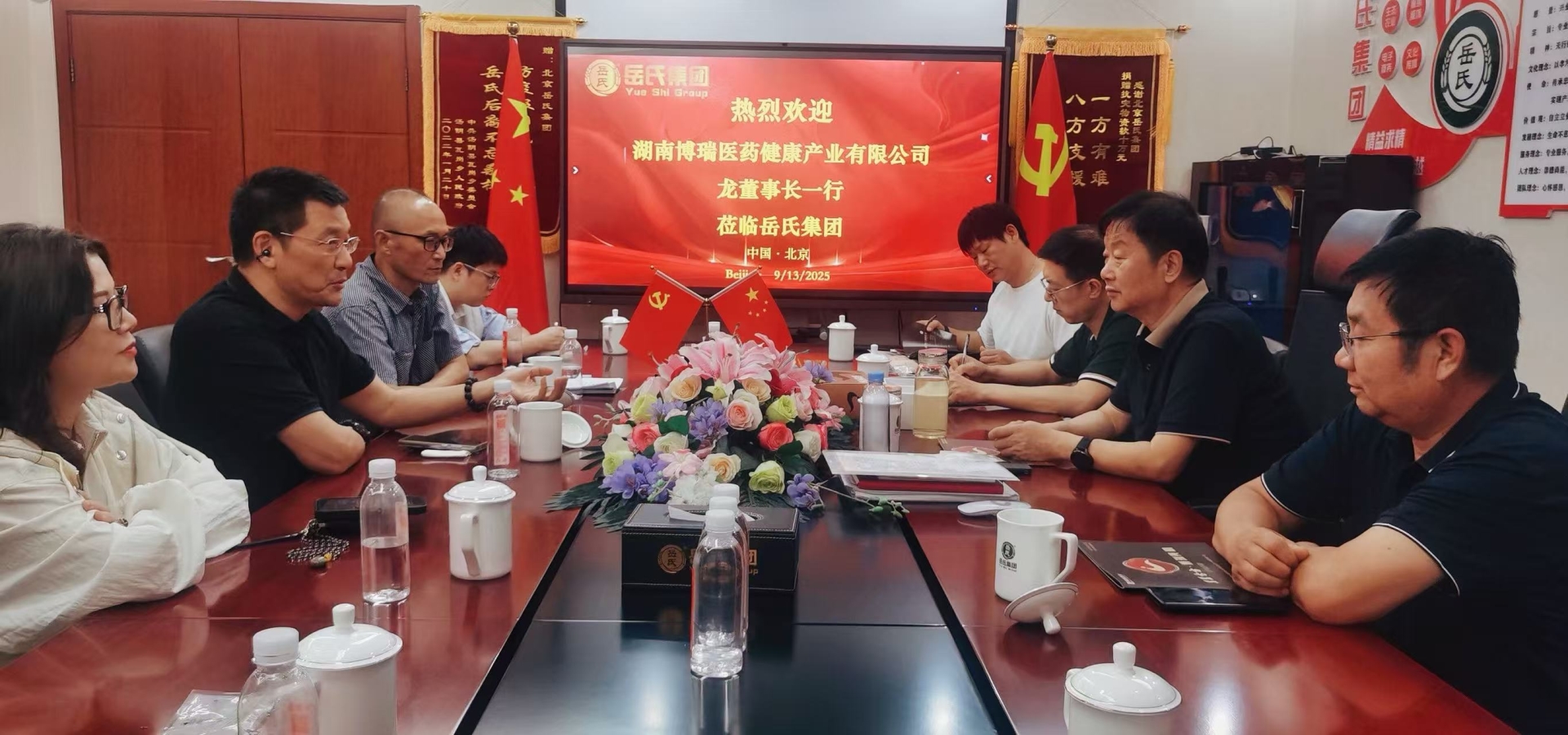 博瑞健康產(chǎn)業(yè)集團與北京岳氏集團強強聯(lián)手，共謀大健康產(chǎn)業(yè)發(fā)展